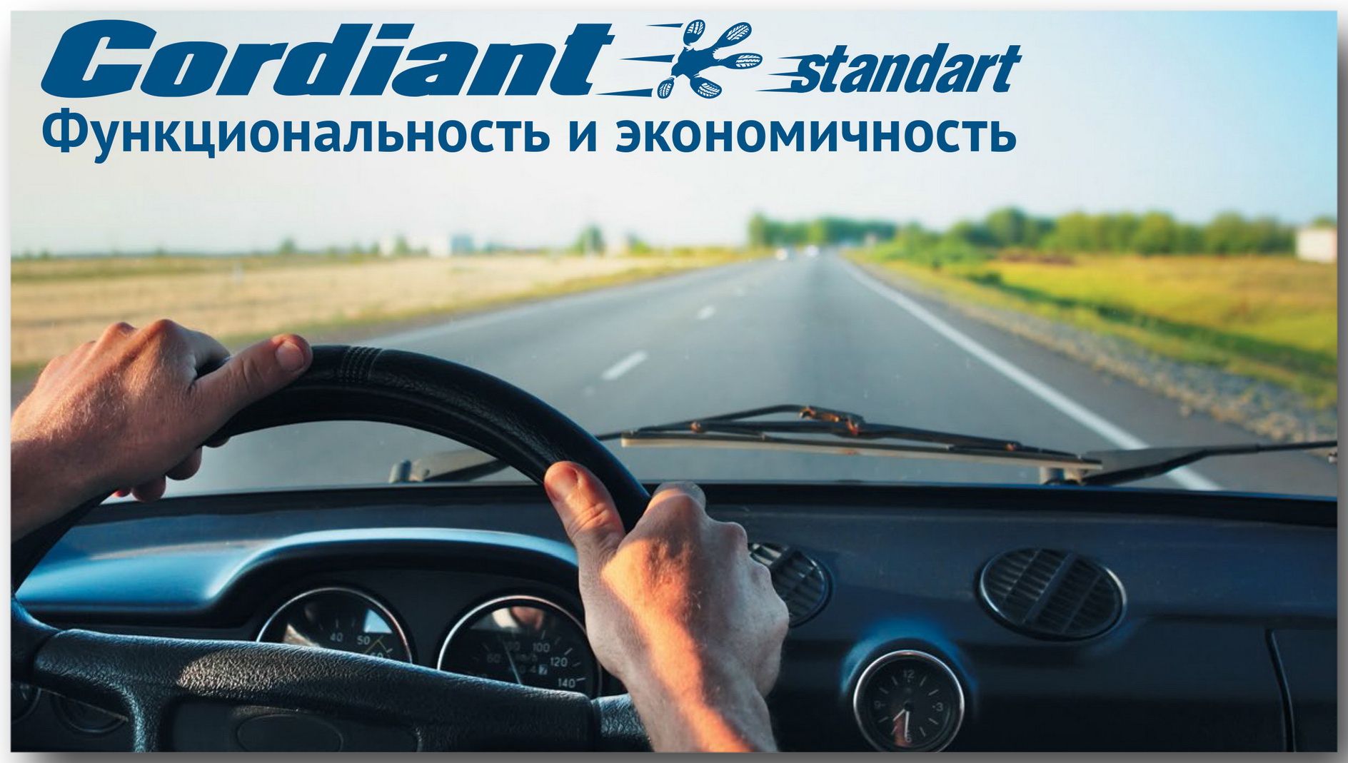 Cordiant Standart (3)